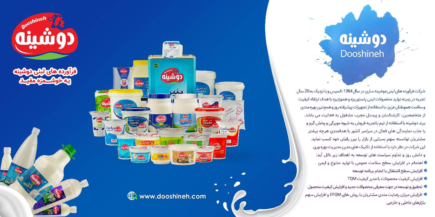 دوشینه